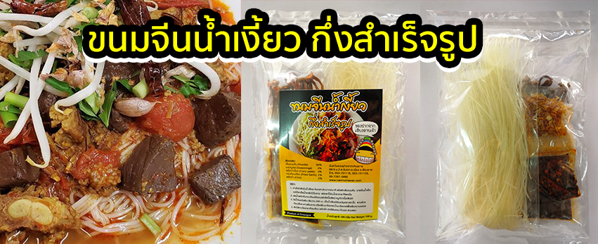 พริกแกงน้ำเงี้ยว
