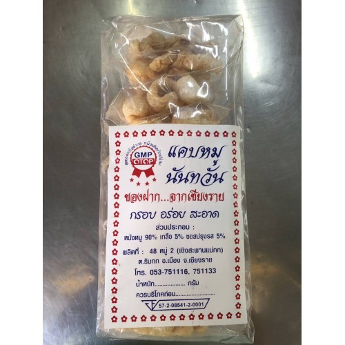 แคบหมูไร้มัน (250 กรัม) 1 ถุงใหญ่ มี 15 ถุงเล็ก