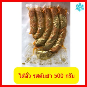 ไส้อั่ว รสตัมยำ  (500 กรัม) 