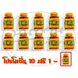 พริกงาทอดกรอบ (200 กรัม) ซื้อ 10 แถม 1