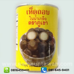 เห็ดถอบในน้ำเกลือ กระป๋องเหลือง  (500 กรัม)