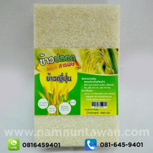ข้าวญี่ปุ่น นันทวัน (1,000 กรัม)