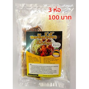 ขนมจีนน้ำเงี้ยว กึ่งสำเร็จรูป (100 กรัม) 3 ห่อ 