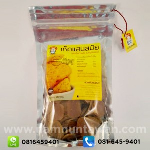 เห็ดแสนสมัย พร้อมทอด รสเห็ดเป๋าฮื้อ (250 กรัม)