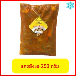 แกงฮังเล นันทวัน 250 กรัม