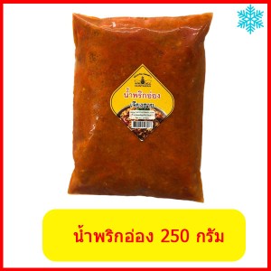 น้ำพริกอ่อง นันทวัน 250 กรัม