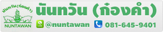 ร้านแหนมนันทวัน (ก๋องคำ)